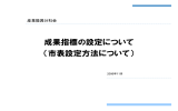 産業振興分科会 第14回 会議記録 （PDF 256.4KB）