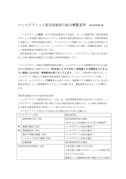 マンモグラフィと超音波検査の総合判定基準 2010/5/26 案