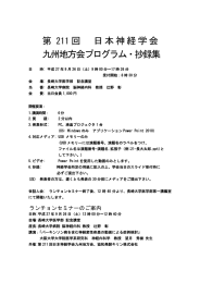 プログラム（PDF） - 九州大学 医学部・大学院医学系学府・大学院医学