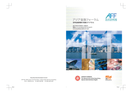 AFF 2011 プログラム（予定） - Asian Financial Forum