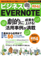 Evernote とは？