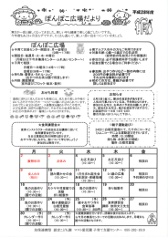 ぽんぽこ広場だより1月号を掲載しました。