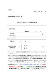 甲斐っ子安心メール登録申込書