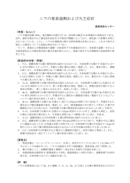 ニラの要素過剰および欠乏症状（PDF：2.51MB）