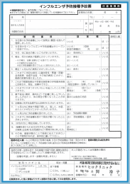 インフルエンザ予防接種