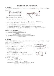 送電線路の電圧降下と電力損失