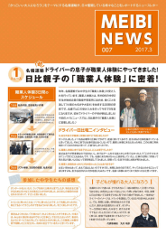 『MEIBI NEWS』 をダウンロードする