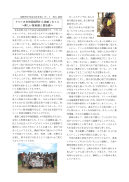 ドミニカ共和国訪問から実感したこと ～新しい使命感と責任感～
