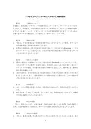 パソナグループシェアードオフィスサービス利用規約