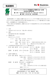 市内フェンシングクラブ所属選手が国際大会へ出場 柏市長を表敬訪問