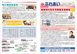 ふれあい新聞 第89号