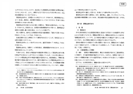 とができるようになったので、 改正前よりは緊急停止命令制度の必要性が