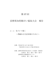 全体会 - 長野県知的障害福祉協会