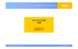 平成27年3月期 決算説明会資料