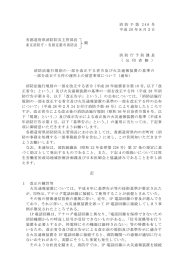 消 防 予 第 240 号 平成 28 年8月3日 各都道府県消防防災主管部長