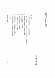 宋代社会と物語