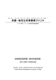 請求目論見書 - 三井住友銀行