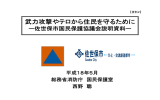 武力攻撃やテロから住民を守るために (講演資料)全文