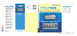 アマチュア無線機メインテナンス・ブック TRIO/DRAKE編