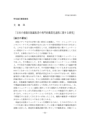 「日本の書籍出版編集者の専門的職業化過程に関する研究」