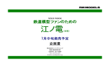 NEKO MOOK 鉄道模型ファンのための 江ノ電（仮題）