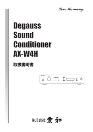 Degauss Sound Conditioner AX-W4Hの取扱説明書