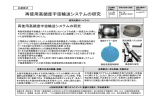 再使用高頻度宇宙輸送システムの研究