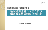 リーサス及び特区について(PDF形式 1959キロバイト)