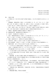 - 1 - 指定確認検査機関指定準則 平成11年4月28日制定