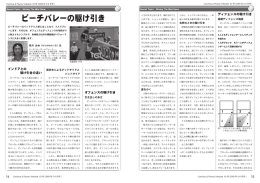 ビーチバレーの駆け引き