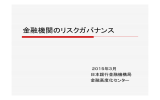 金融機関のリスクガバナンス