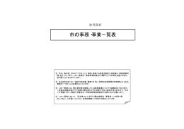 事務・事業一覧表一括ダウンロード （PDF 476.5KB）