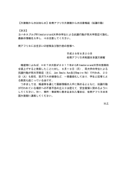 【大使館からのお知らせ】在南アフリカ大使館からの注意喚起（抗議行動）