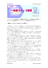 2010年12月号 第 五話 ウィキペディアをグローバルに調べる