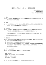 国のウェブサイトへのバナー広告掲載要領