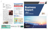 Business Report（PDF：3.9MB）