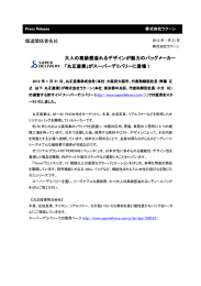 報道関係者各位 大人の高級感溢れるデザインが魅力のバッグメーカー
