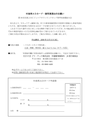 付添用ADカード・顔写真提出のお願い 付添用ADカード申請書