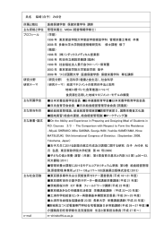 氏名 柴﨑（白子） みゆき 所属と職位 医療保健学部 保健栄養学科 講師