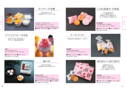 しだれ桜最中・少将桜 ケーキ・クッキー 元祖だるませんべい七転び八起き