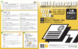 DITA Festa2016 パンフレット（PDF）