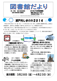 『ロシアと音楽』 『瀬戸内しまのわ 2014 『増税を乗り切ろう』 『へんな立体』