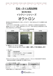 オウトロン - 紺商 株式会社