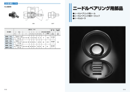 ニードルベアリング用部品
