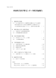 平成25年度 事業実施報告