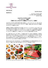 ご家族やご友人とのおでかけに最適なスペシャルメニューを販売！