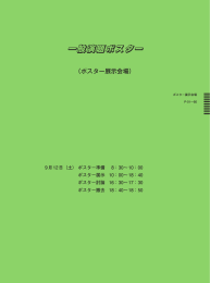 一般演題ポスター - 日本歯周病学会