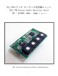 PLL FMステレオ オーディオ受信機ユニット