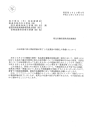 公知申請に係る事前評価が終了した医薬品の保険上の取扱いについて