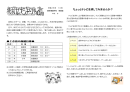 ちょっとテレビを消してみませんか？